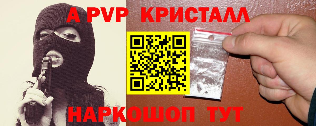А ПВП крисы CK Краснотурьинск