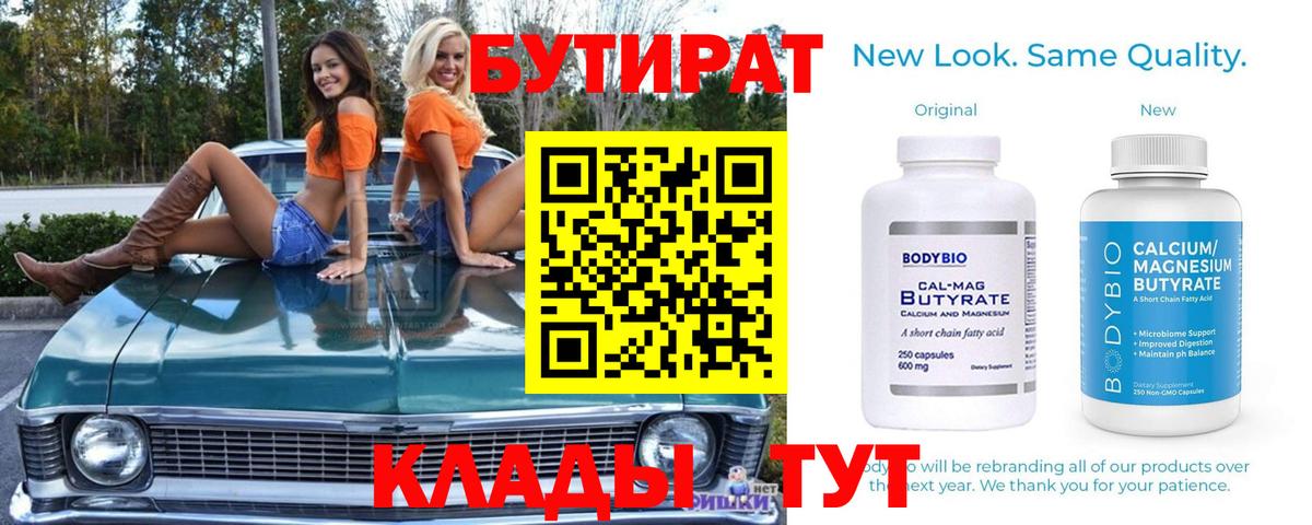 БУТИРАТ BDO 33% Краснотурьинск