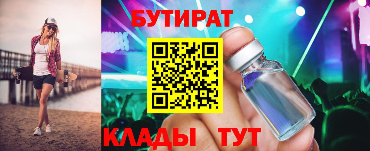 Краснотурьинск  Бутират GHB  Вход с VPN 