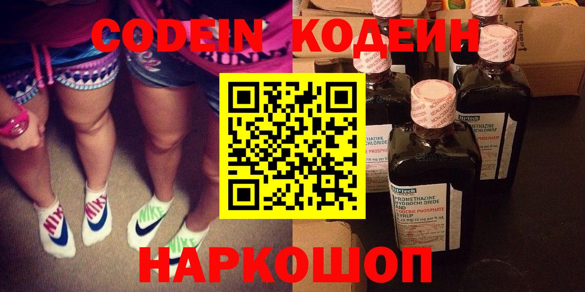 Кодеиновый сироп Lean Purple Drank  купить закладку  Кодеиновый сироп Lean Purple Drank  Краснотурьинск  Вход с VPN 