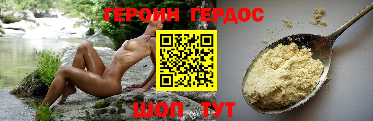 Героин Heroin  Вход с VPN  Краснотурьинск 